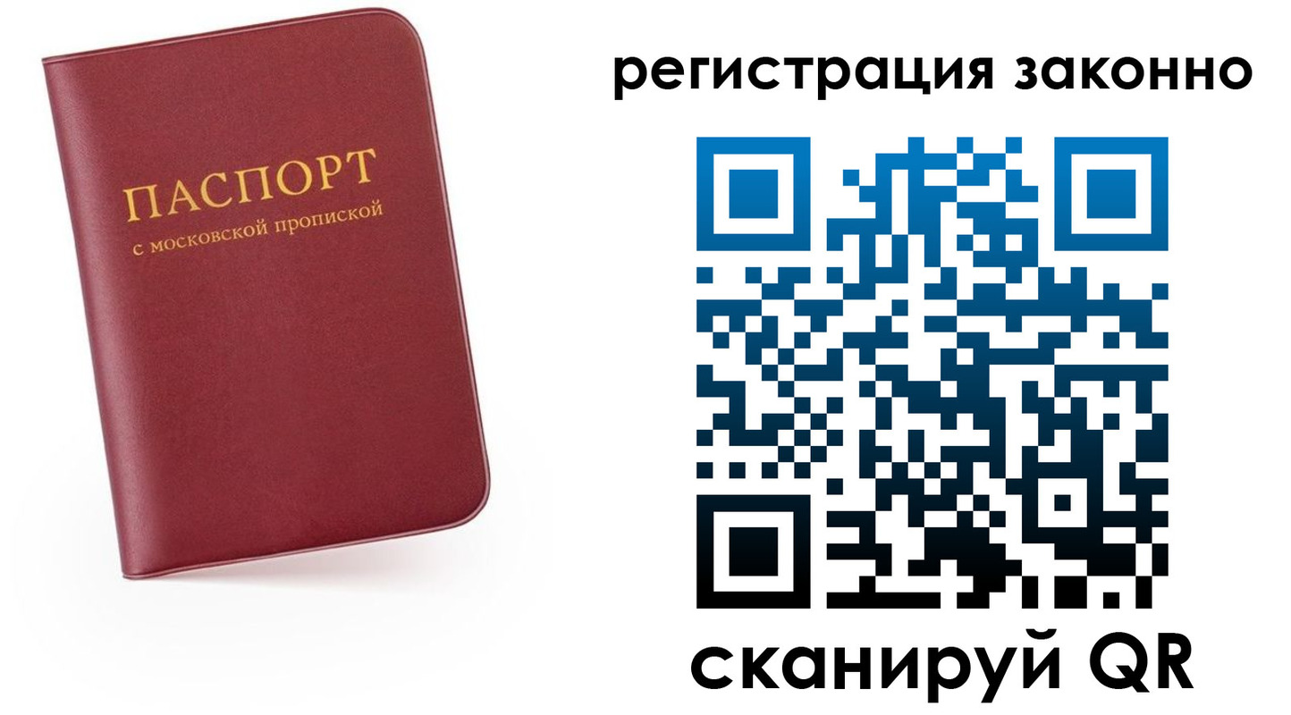временная регистрация законно в Наро-Фоминске