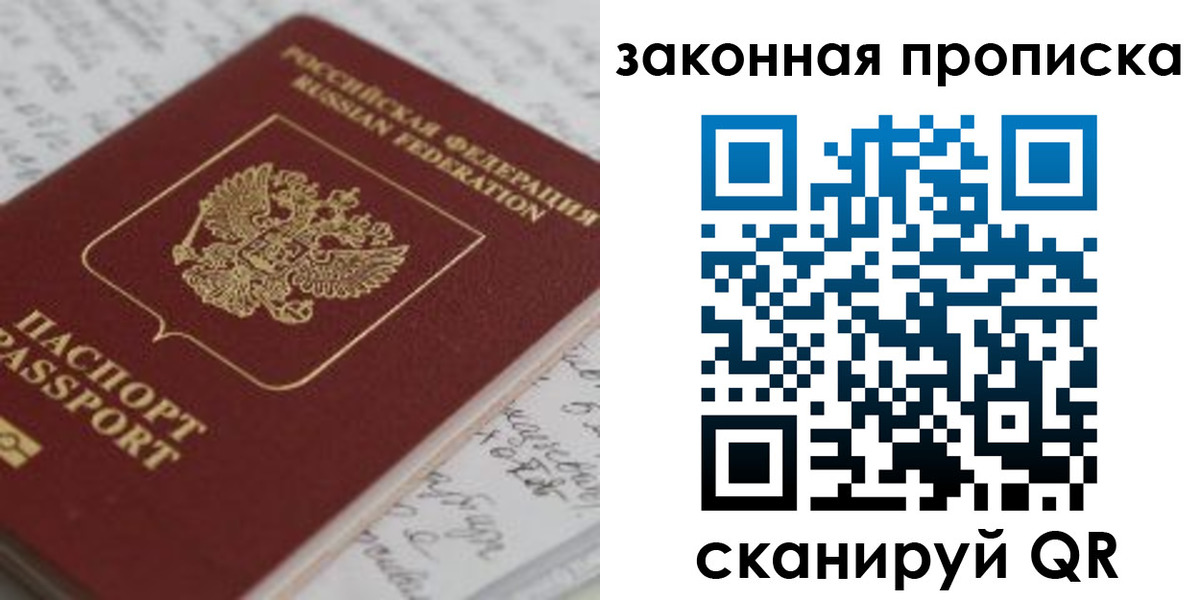 прописка в Наро-Фоминске